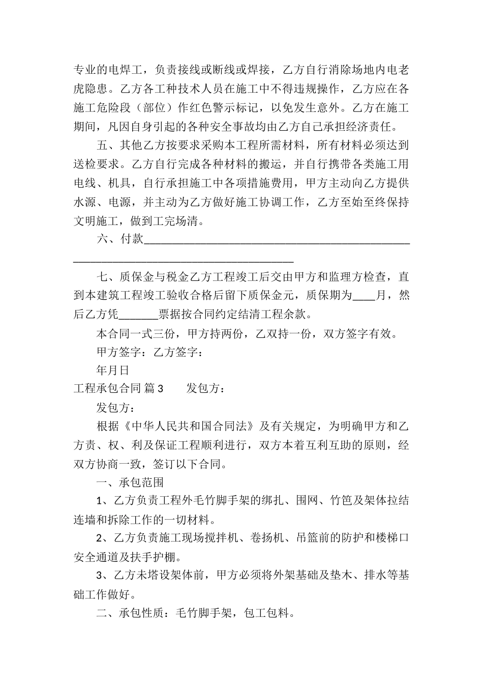 工程承包合同集锦十篇_第3页