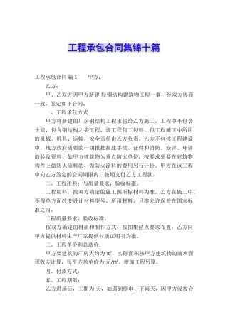 工程承包合同集锦十篇