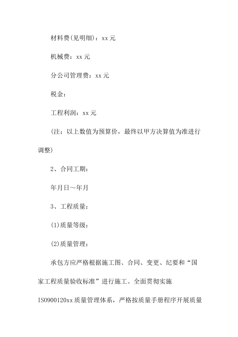 工程承包责任书_第2页