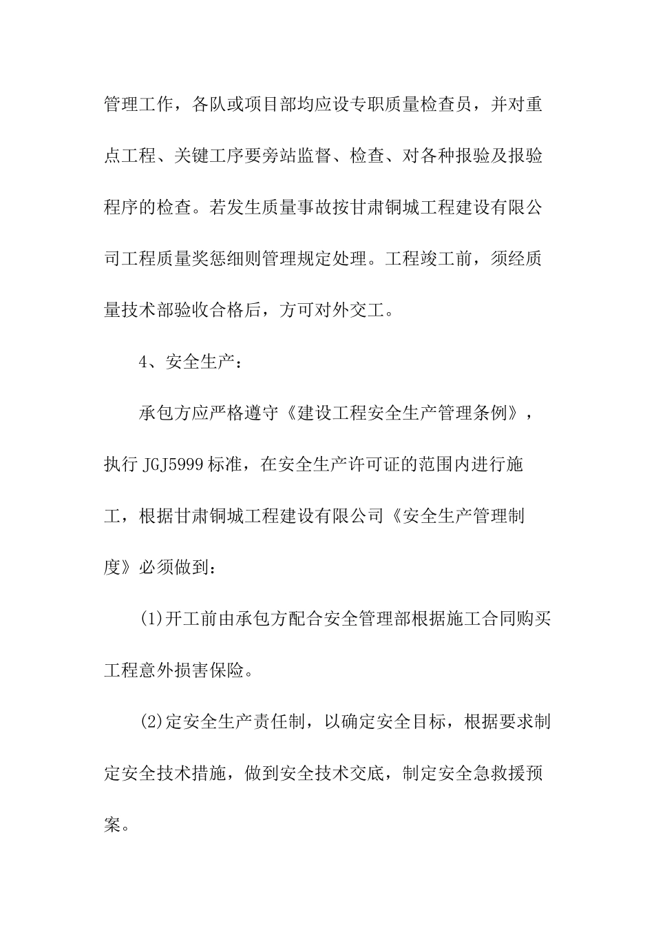 工程承包责任书_第3页