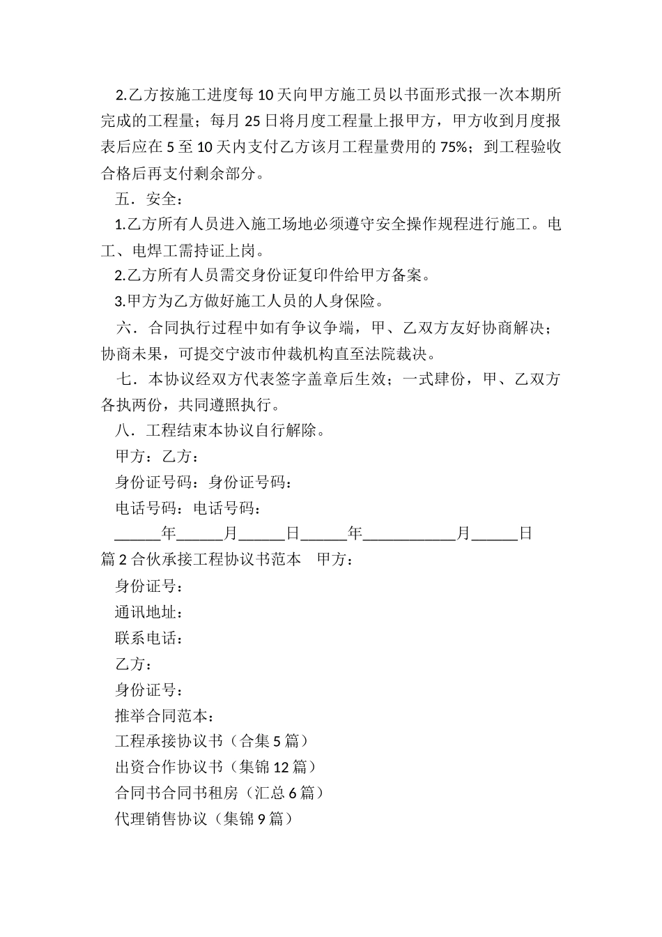 工程承接协议书_第2页