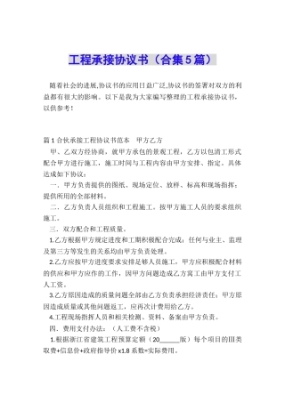 工程承接协议书