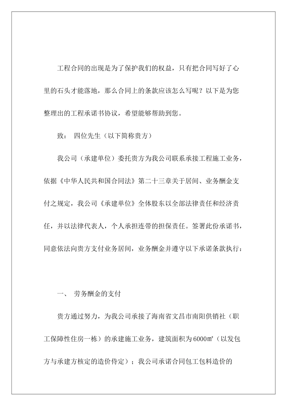 工程承诺书协议收款承诺书范本个人承诺书模板_第2页