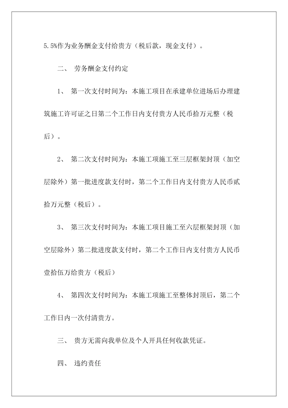 工程承诺书协议收款承诺书范本个人承诺书模板_第3页