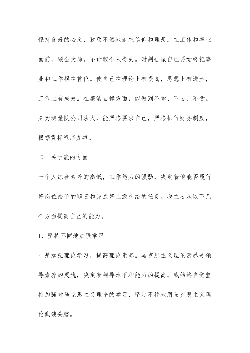 工程技术中心个人工作总结-_第2页
