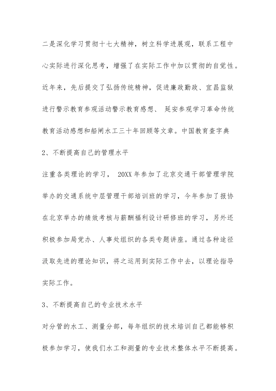 工程技术中心个人工作总结-_第3页