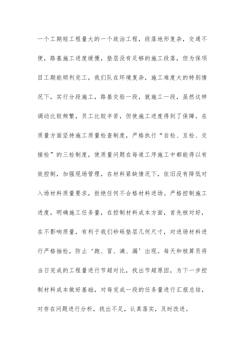 工程技术人员个人工作总结(集合6篇)_第2页