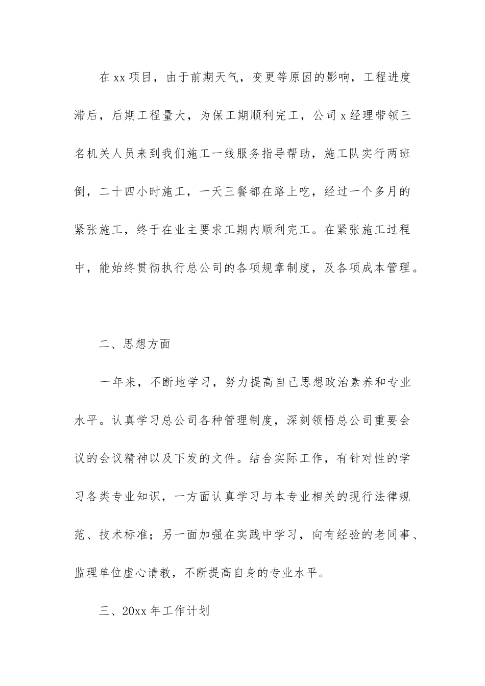 工程技术人员个人工作总结(集合6篇)_第3页