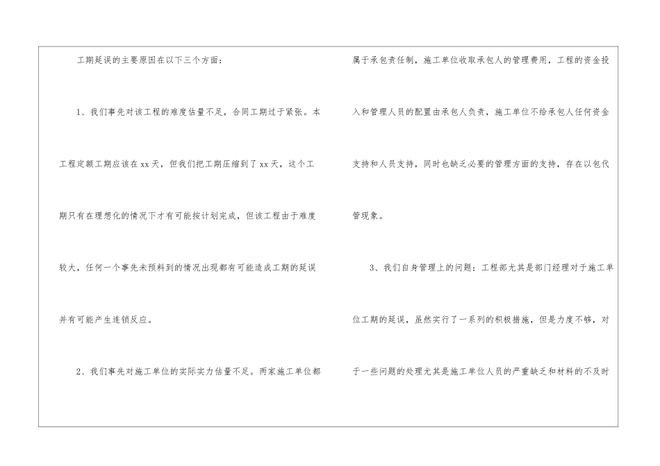 工程技术人员个人工作总结_第2页