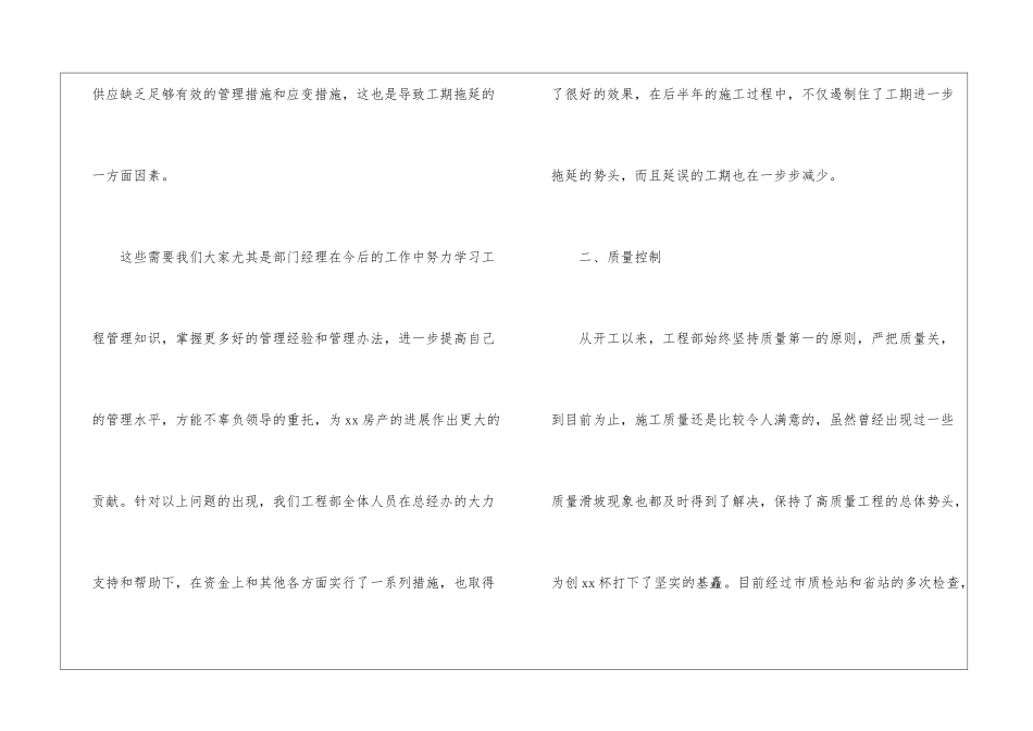 工程技术人员个人工作总结_第3页