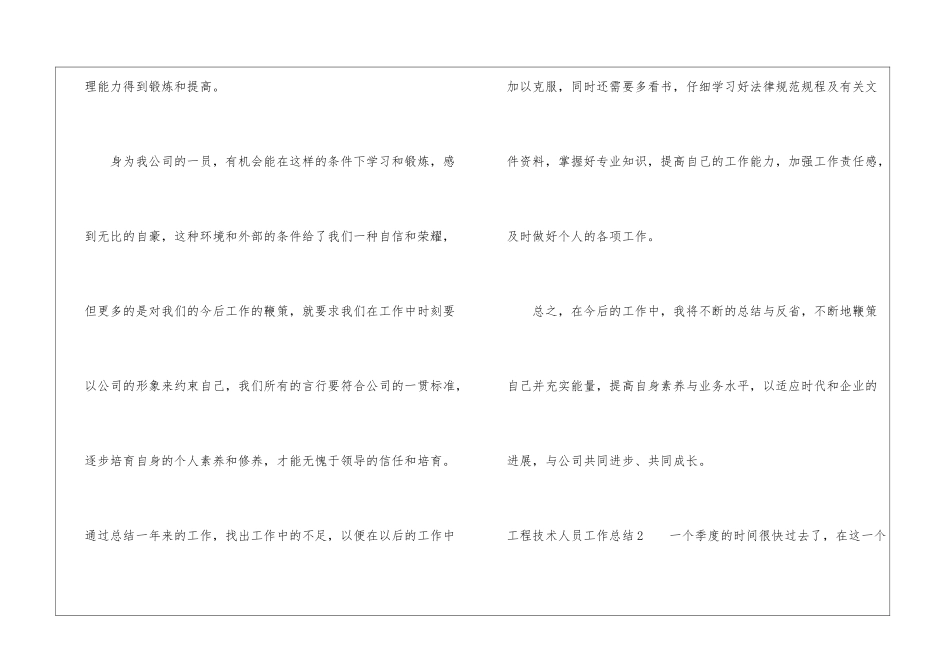 工程技术人员工作总结_第3页