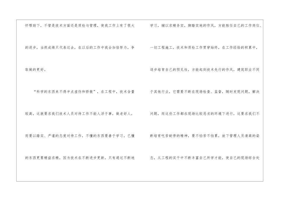 工程技术人员年度总结_第2页