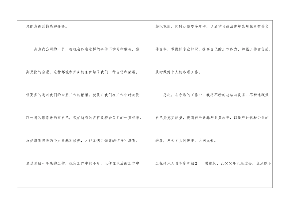 工程技术人员年度总结_第3页