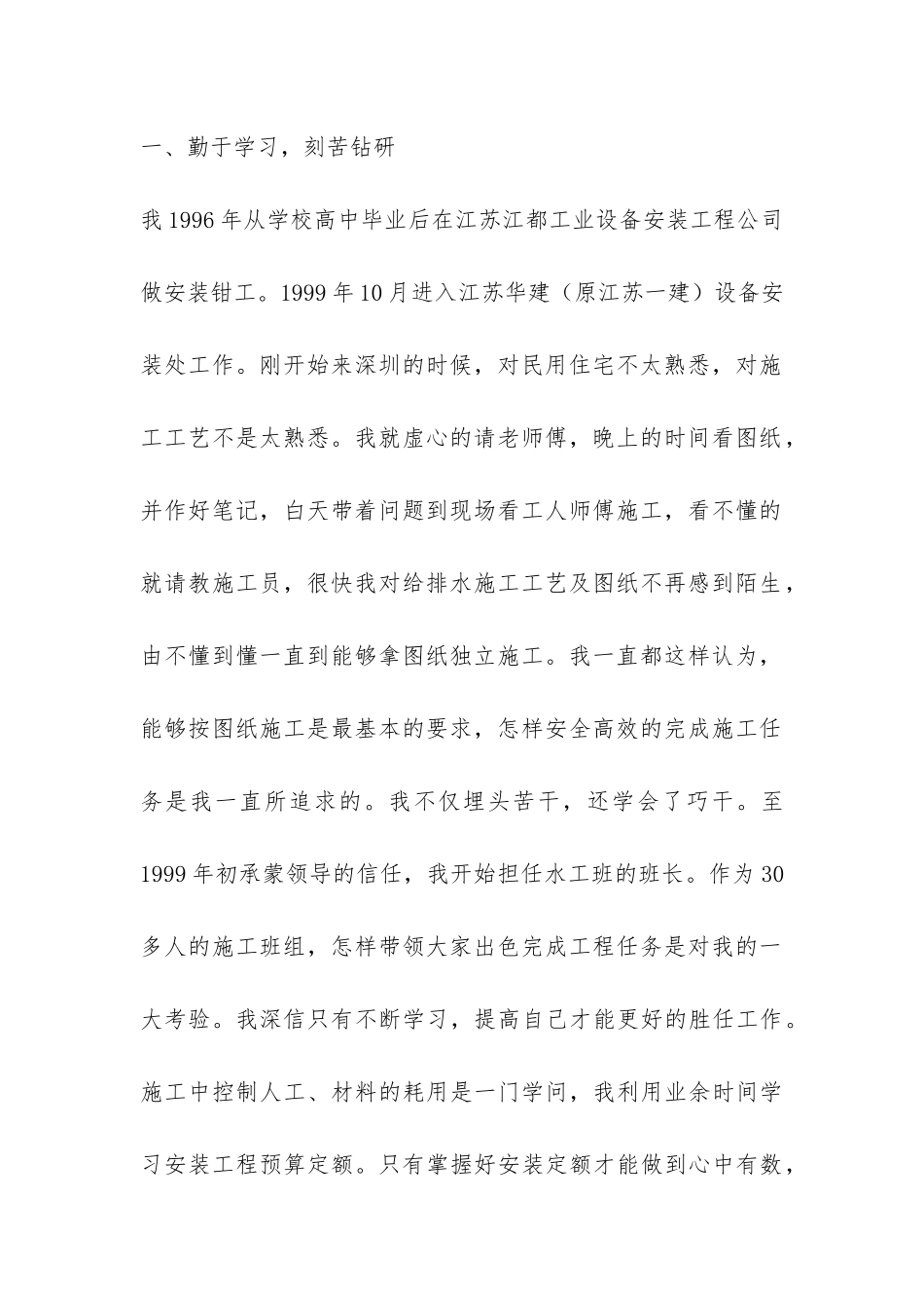 工程技术人员的工作总结-_第2页