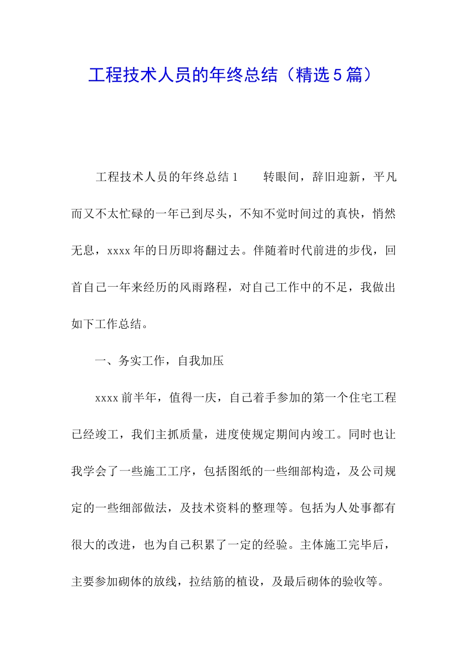 工程技术人员的年终总结_第1页