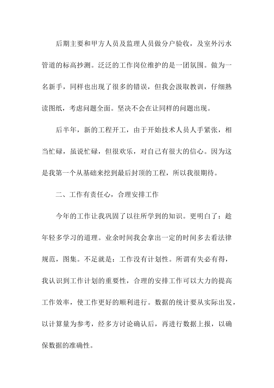 工程技术人员的年终总结_第2页