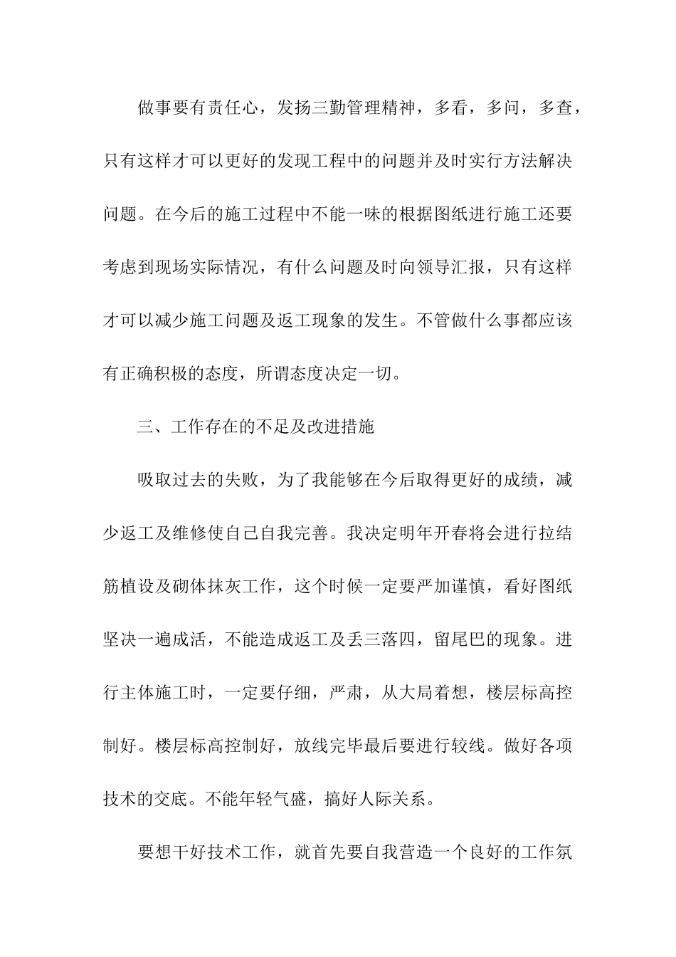 工程技术人员的年终总结_第3页