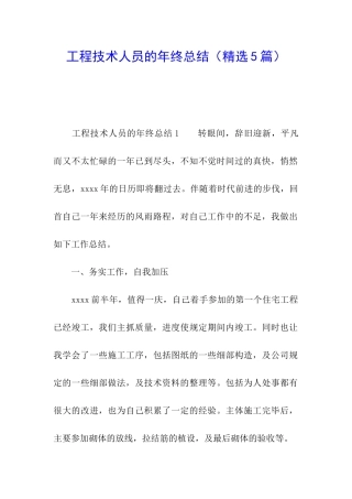 工程技术人员的年终总结