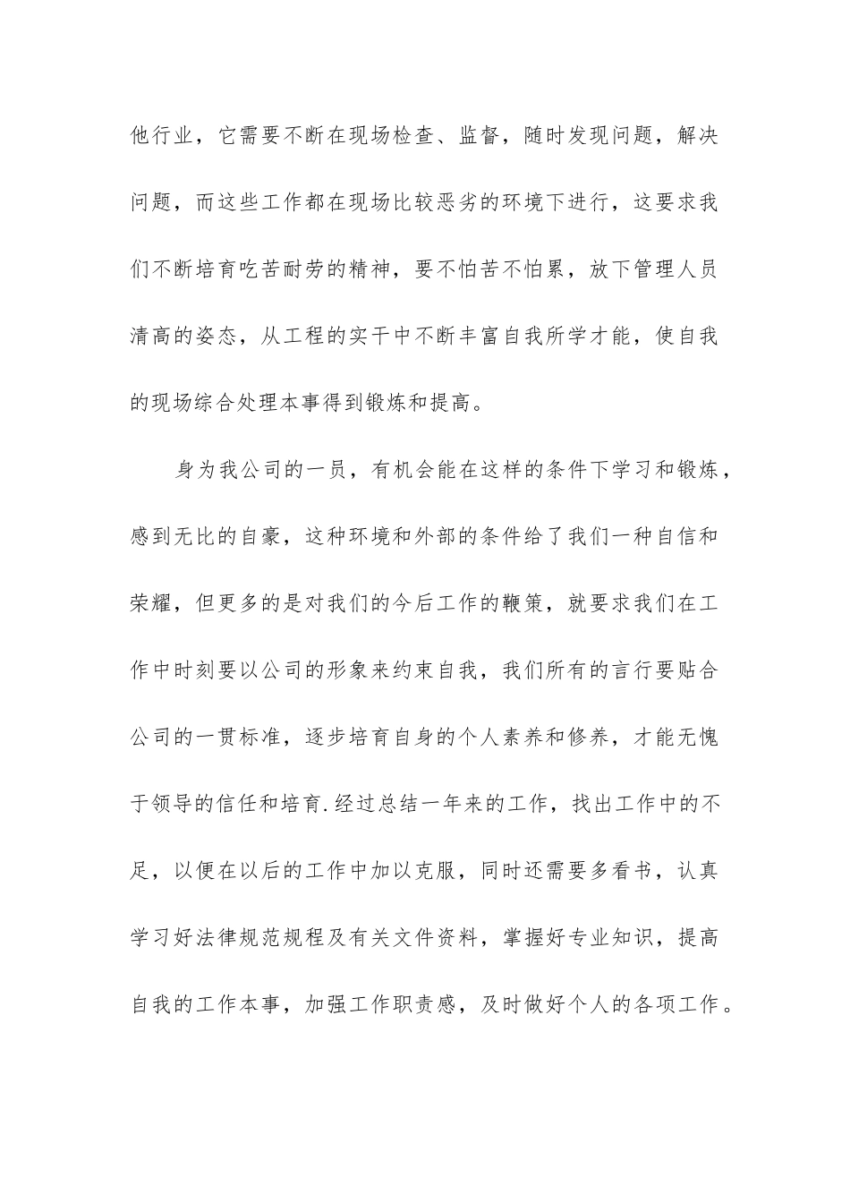 工程技术人员工作总结(实用11篇)_第2页