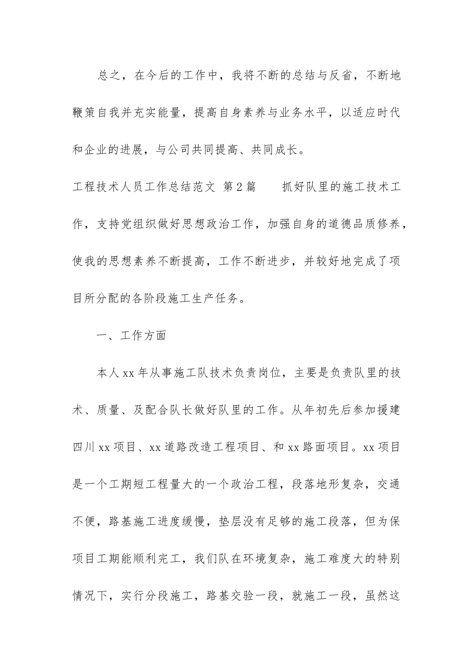 工程技术人员工作总结(实用11篇)_第3页