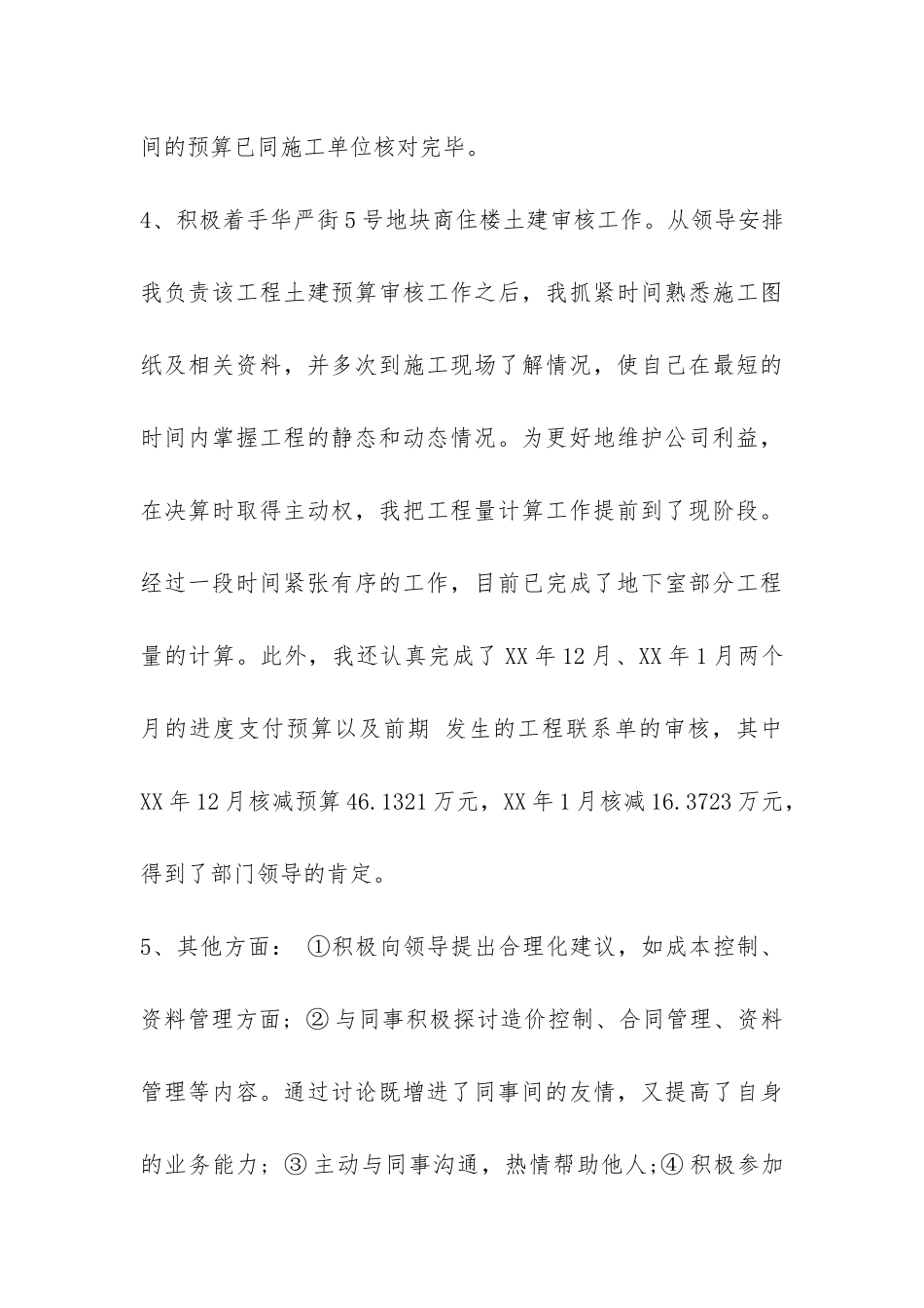 工程技术人员试用期工作总结-_第3页