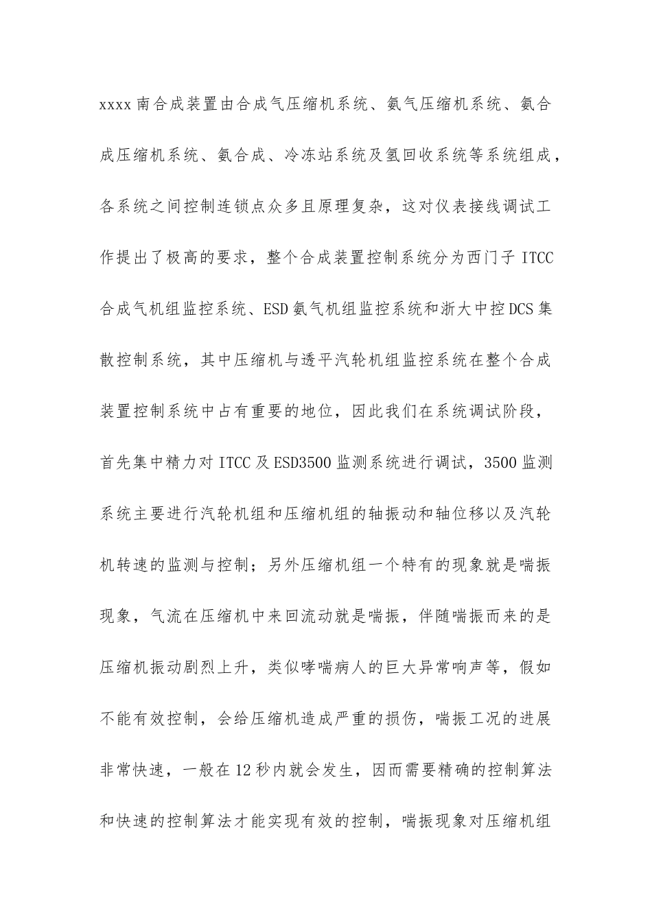 工程技术员年终工作总结(精选13篇)_第2页