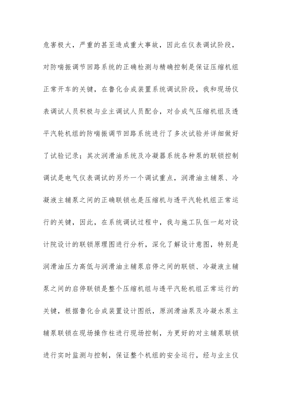 工程技术员年终工作总结(精选13篇)_第3页