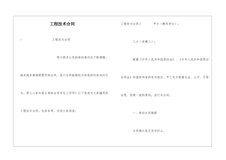 工程技术合同_第1页