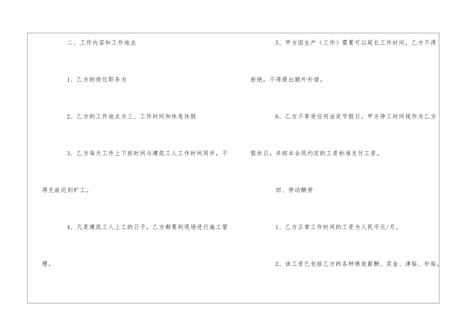 工程技术合同_第2页