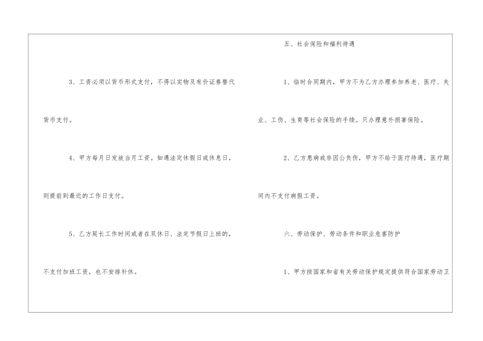 工程技术合同_第3页