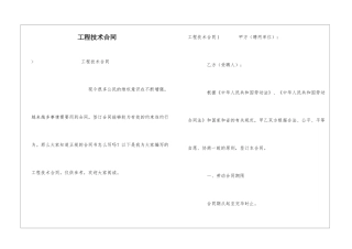 工程技术合同