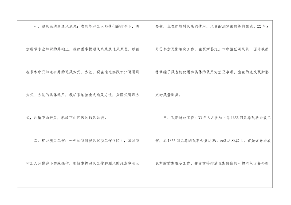 工程技术员述职报告_第2页