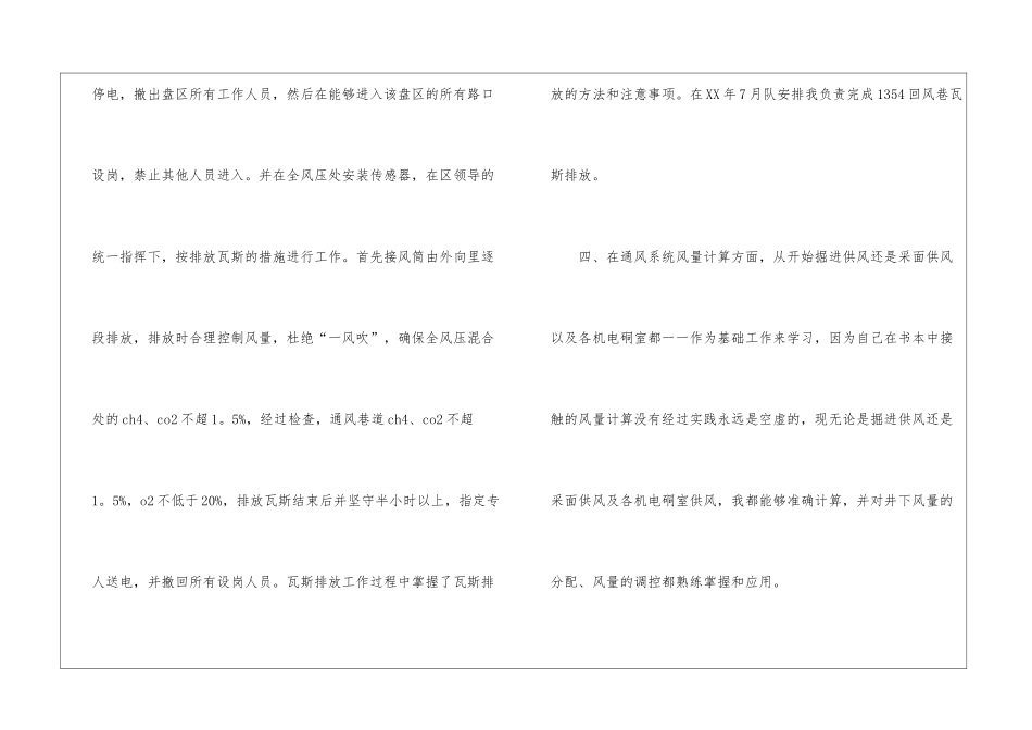 工程技术员述职报告_第3页