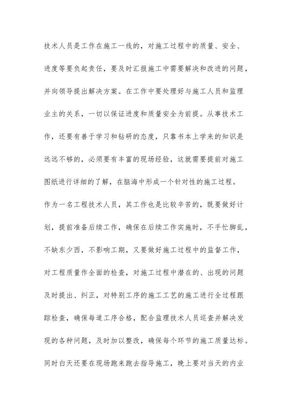 工程技术员工作总结-_第2页