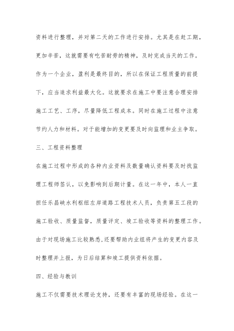 工程技术员工作总结-_第3页