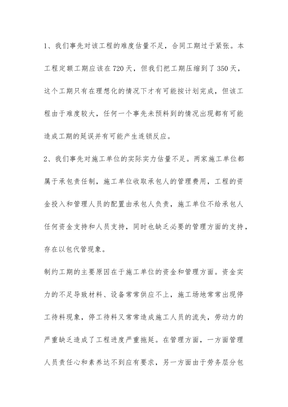 工程技术员个人年终工作总结3篇-_第2页