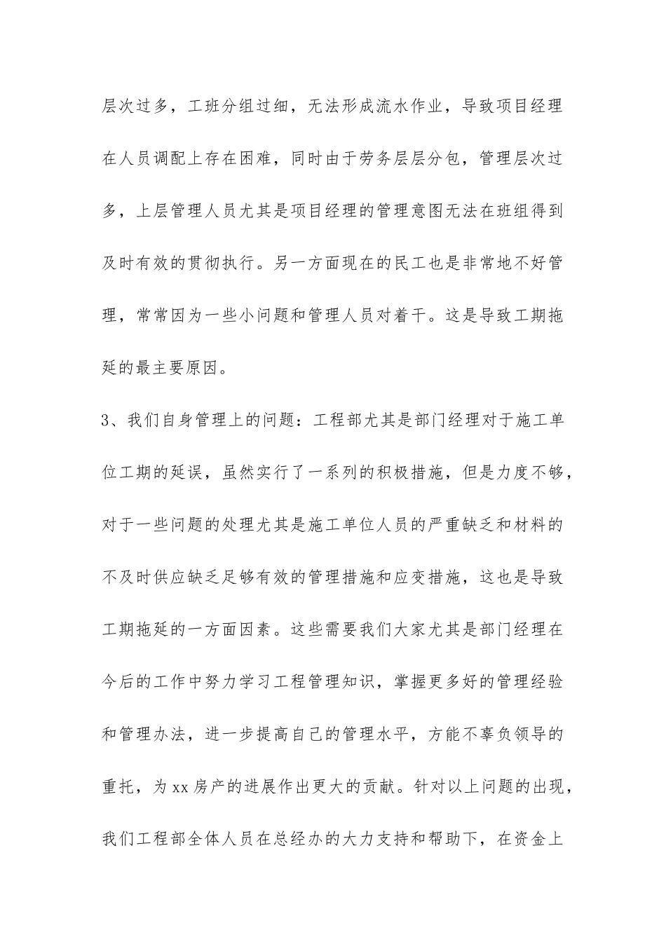 工程技术员个人年终工作总结3篇-_第3页