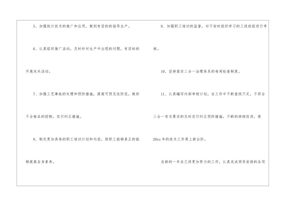 工程技术员工作计划_第3页