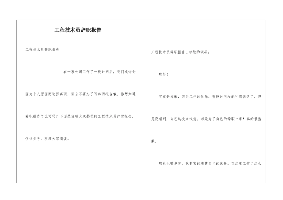 工程技术员辞职报告_第1页