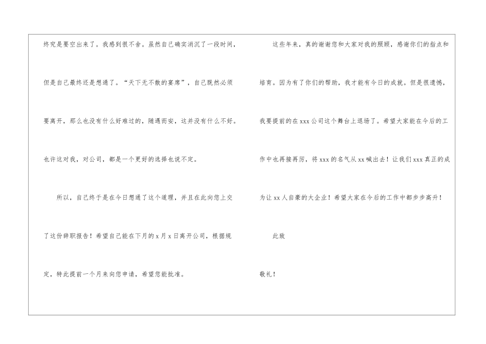 工程技术员辞职报告_第3页