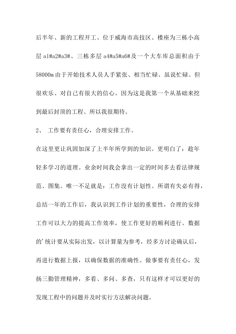 工程技术员年终工作总结_第2页