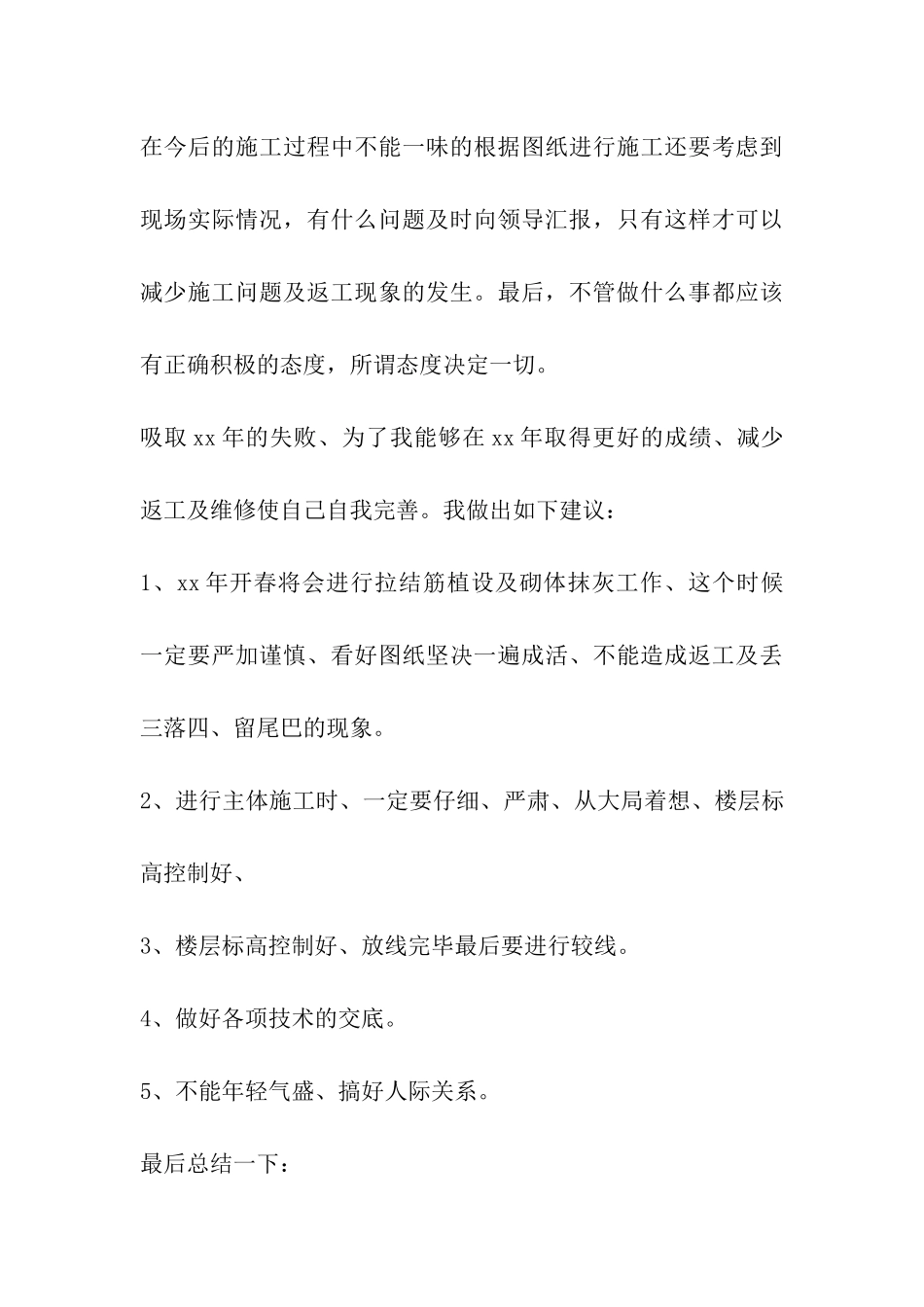 工程技术员年终工作总结_第3页