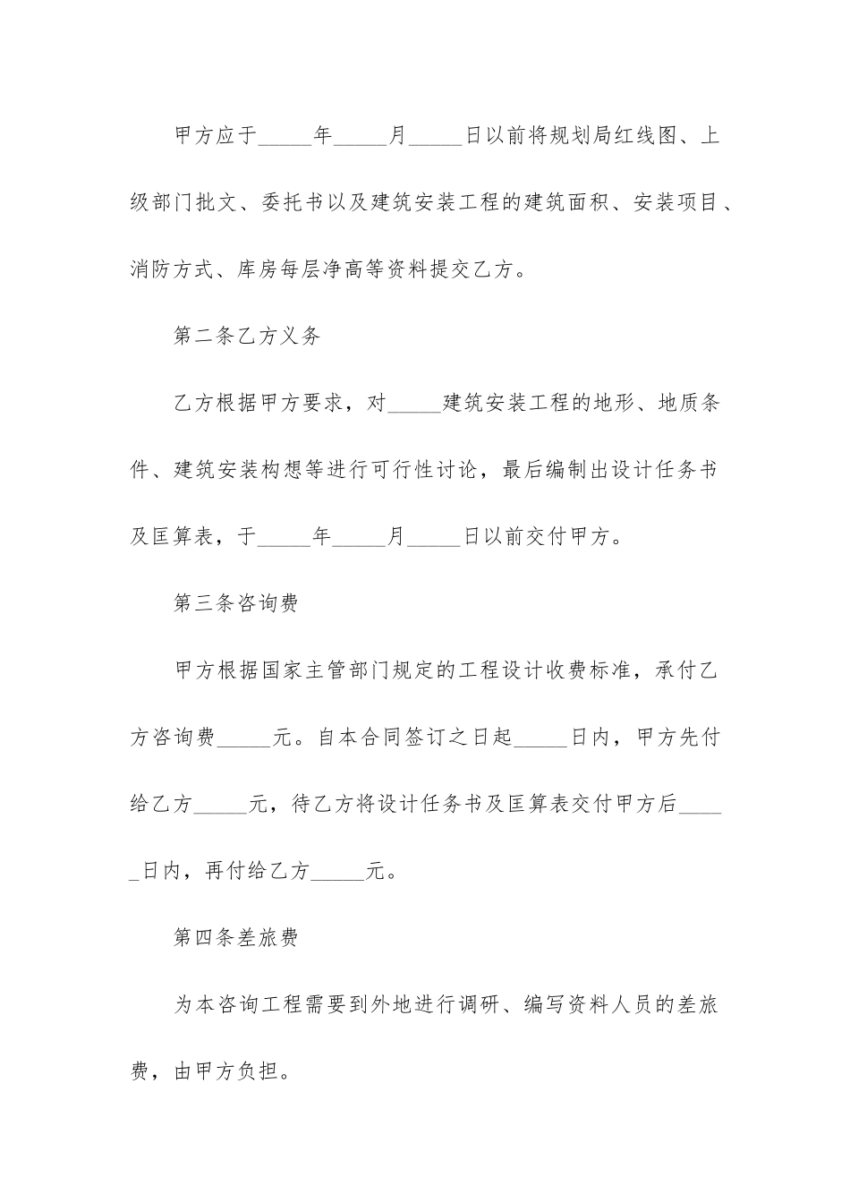 工程技术咨询合同2篇_第2页