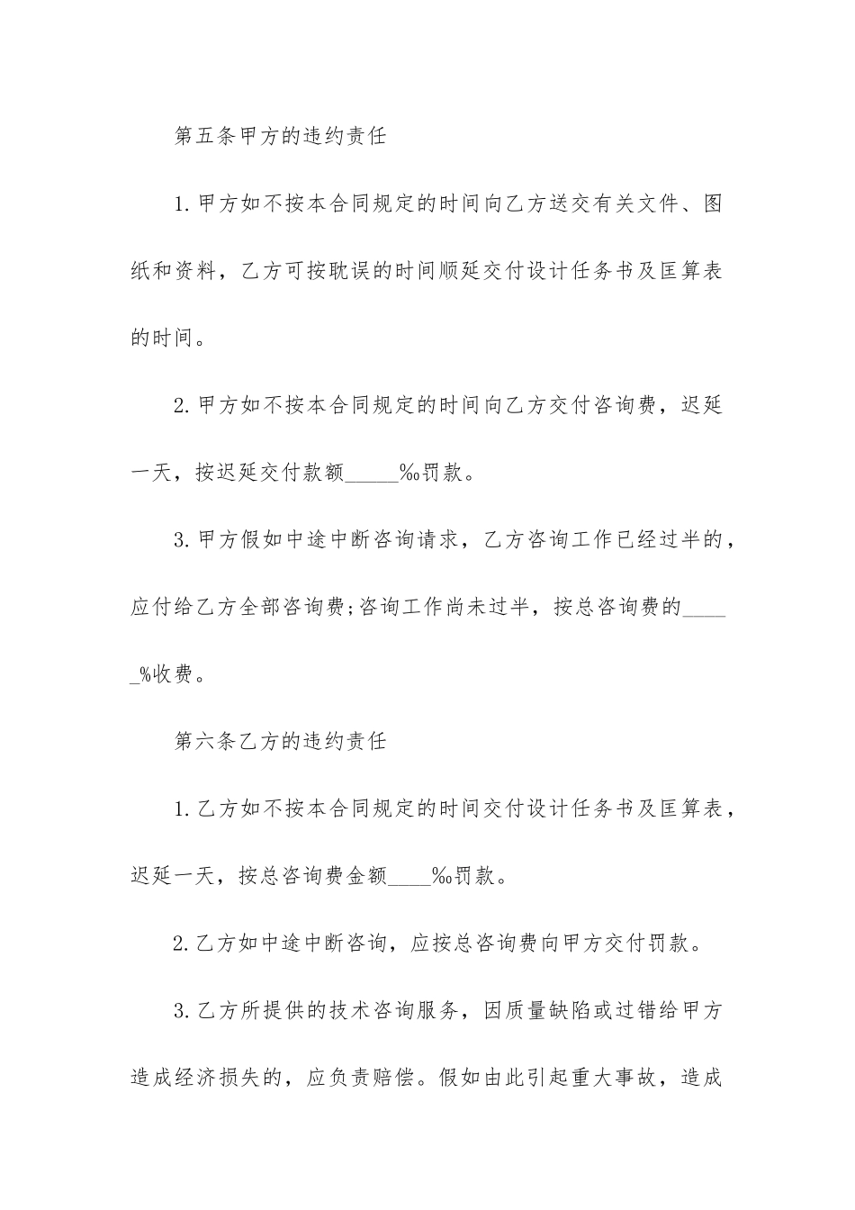 工程技术咨询合同2篇_第3页