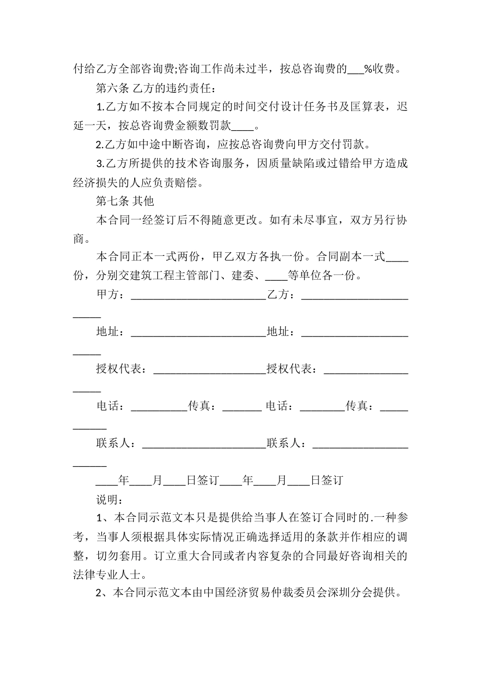 工程技术咨询服务合同书_第2页