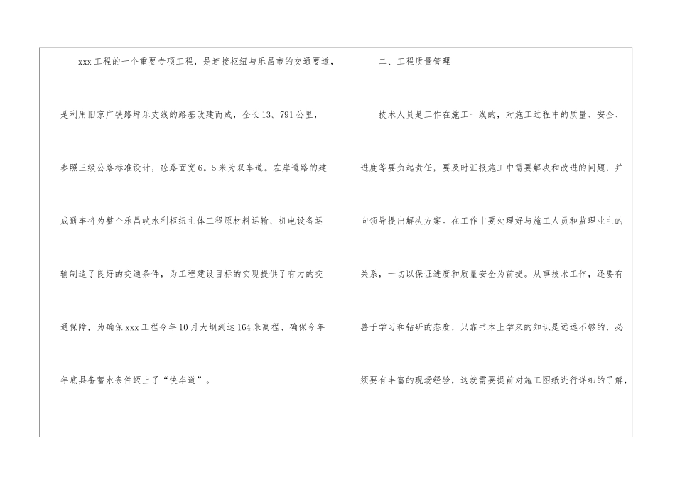 工程技术员职业个人工作总结_第2页