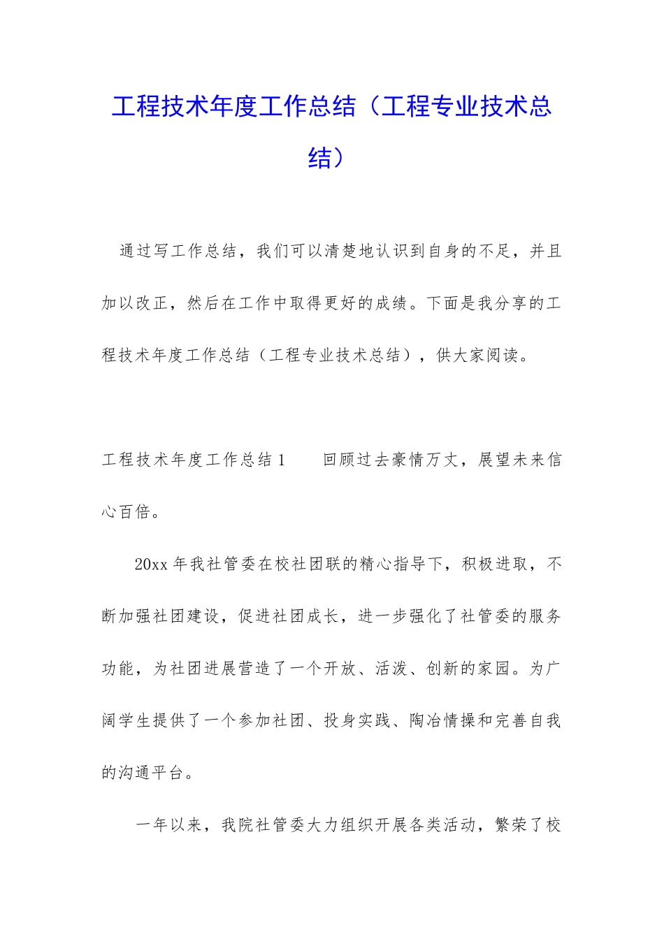 工程技术年度工作总结_第1页