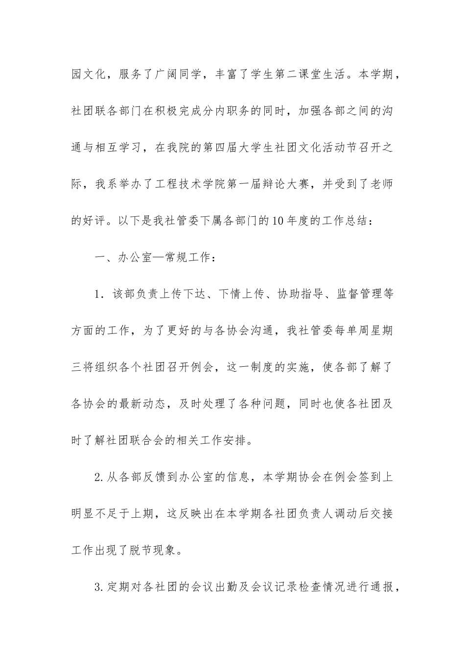 工程技术年度工作总结_第2页