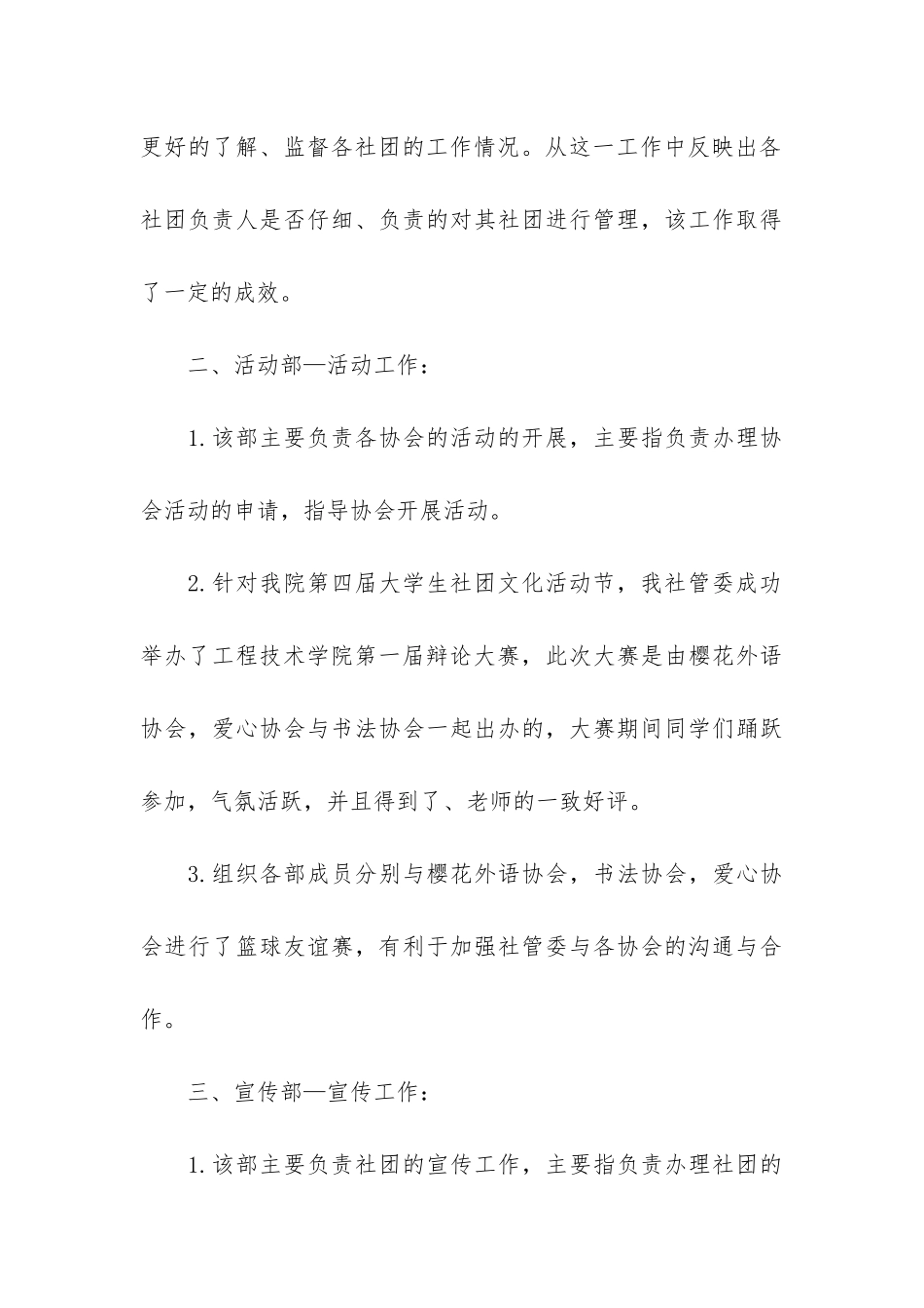 工程技术年度工作总结_第3页