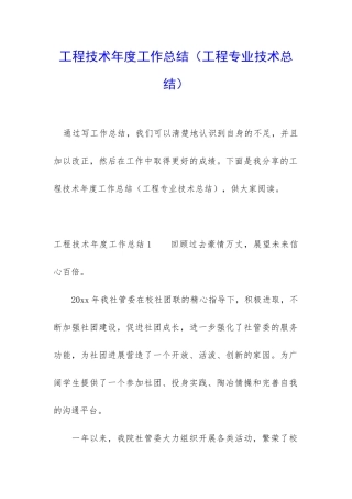 工程技术年度工作总结